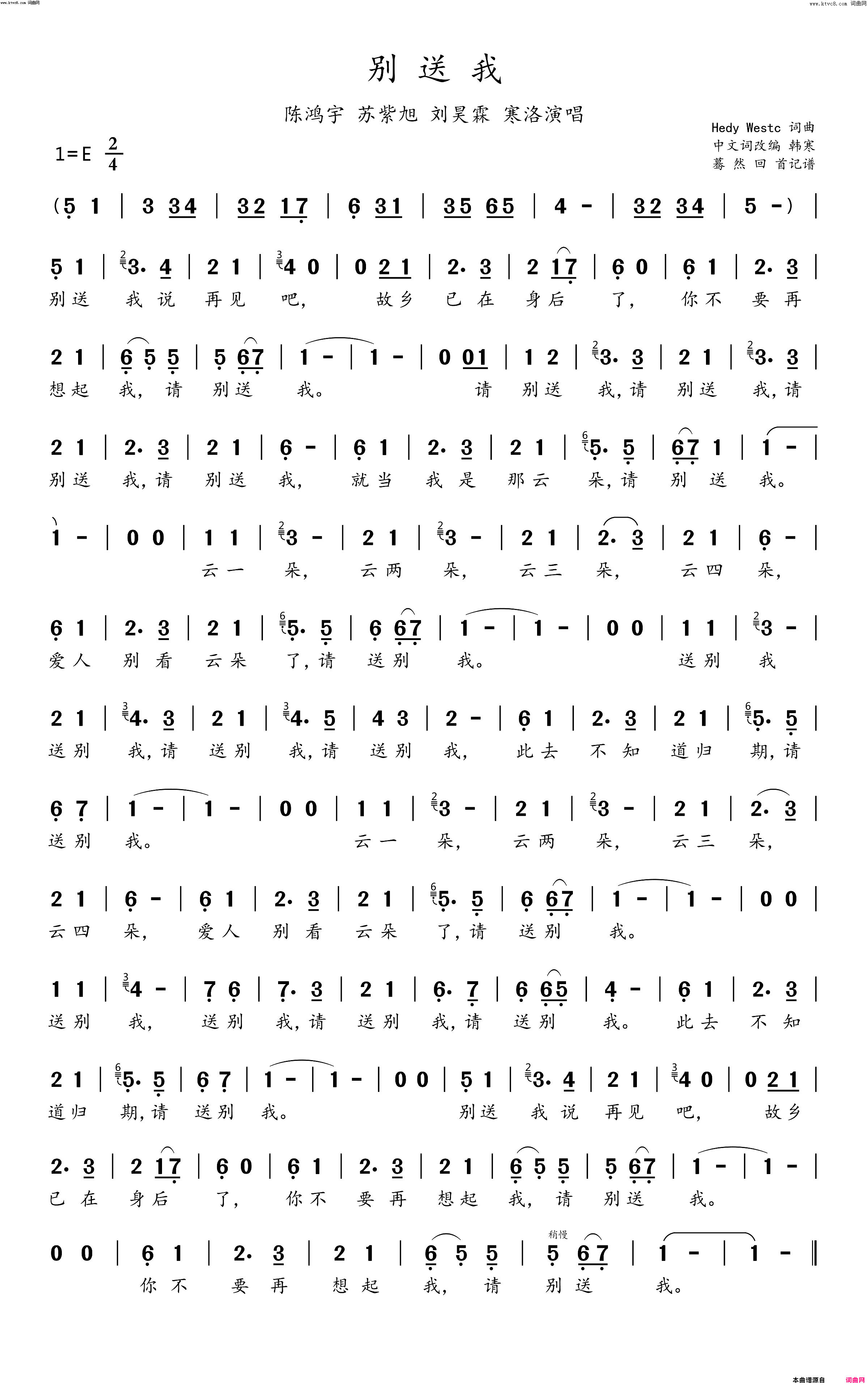 别送我(陈鸿宇_苏紫旭_刘昊霖_寒洛演唱)简谱_陈鸿宇演唱_蓦然回首曲谱