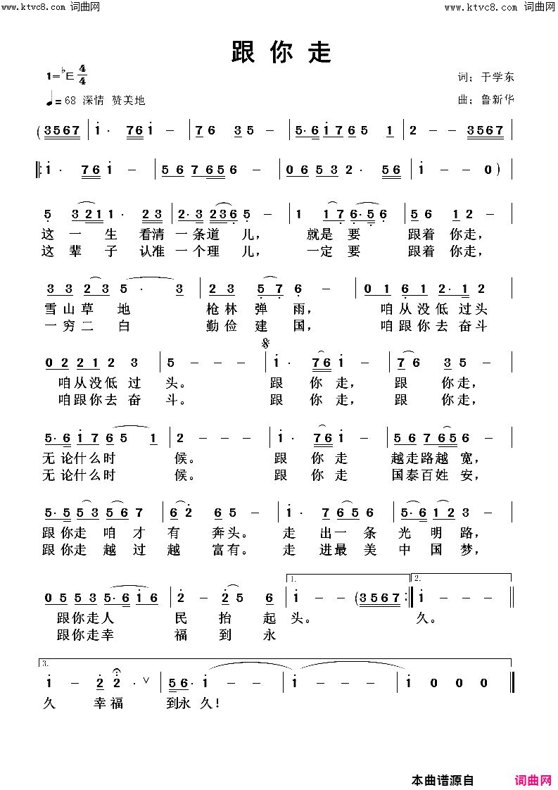 跟你走简谱_鲁新华曲谱