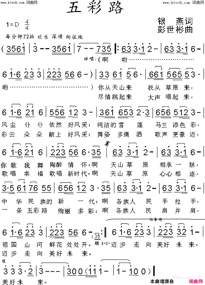 五彩路简谱_冰清雪儿演唱_银燕曲谱