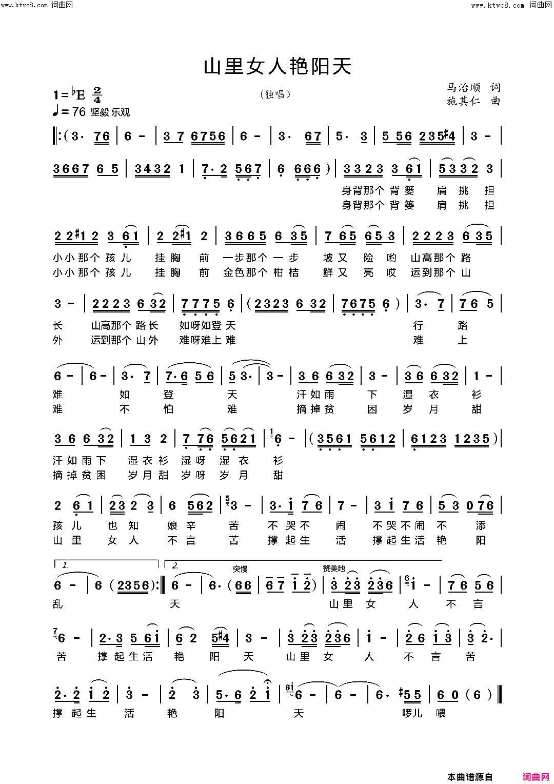 山里女人艳阳天简谱_马治顺曲谱