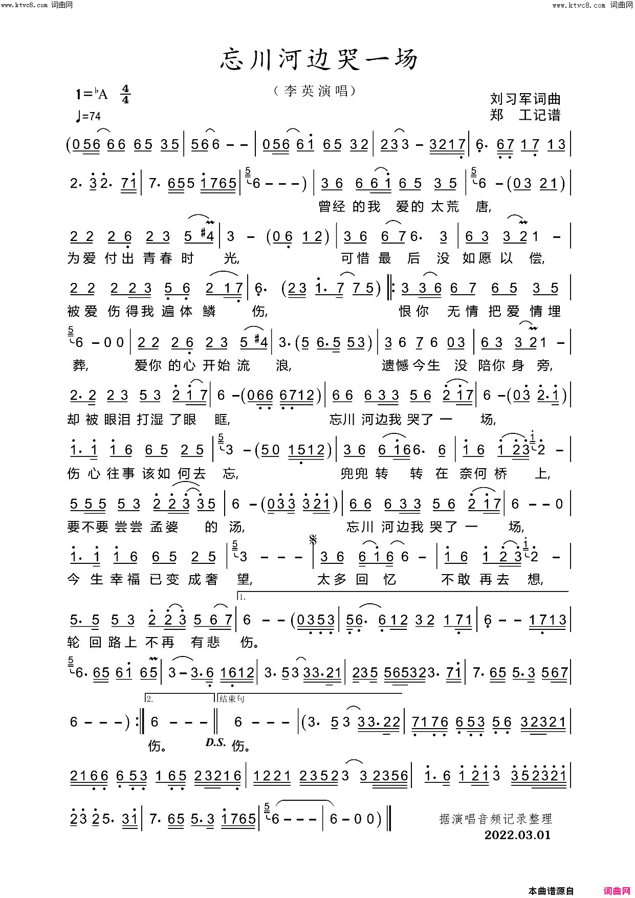 忘川河边哭一场简谱_李英演唱_郑工曲谱
