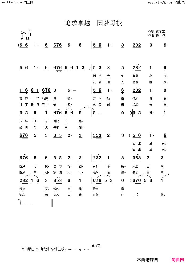 追求卓越_圆梦今朝简谱_遥远演唱_姚远富曲谱