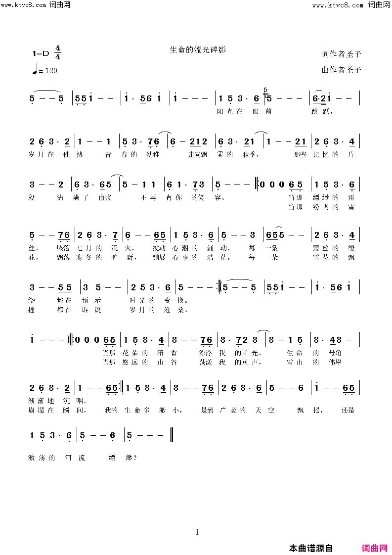生命的流光碎影简谱_圣子演唱_圣子曲谱