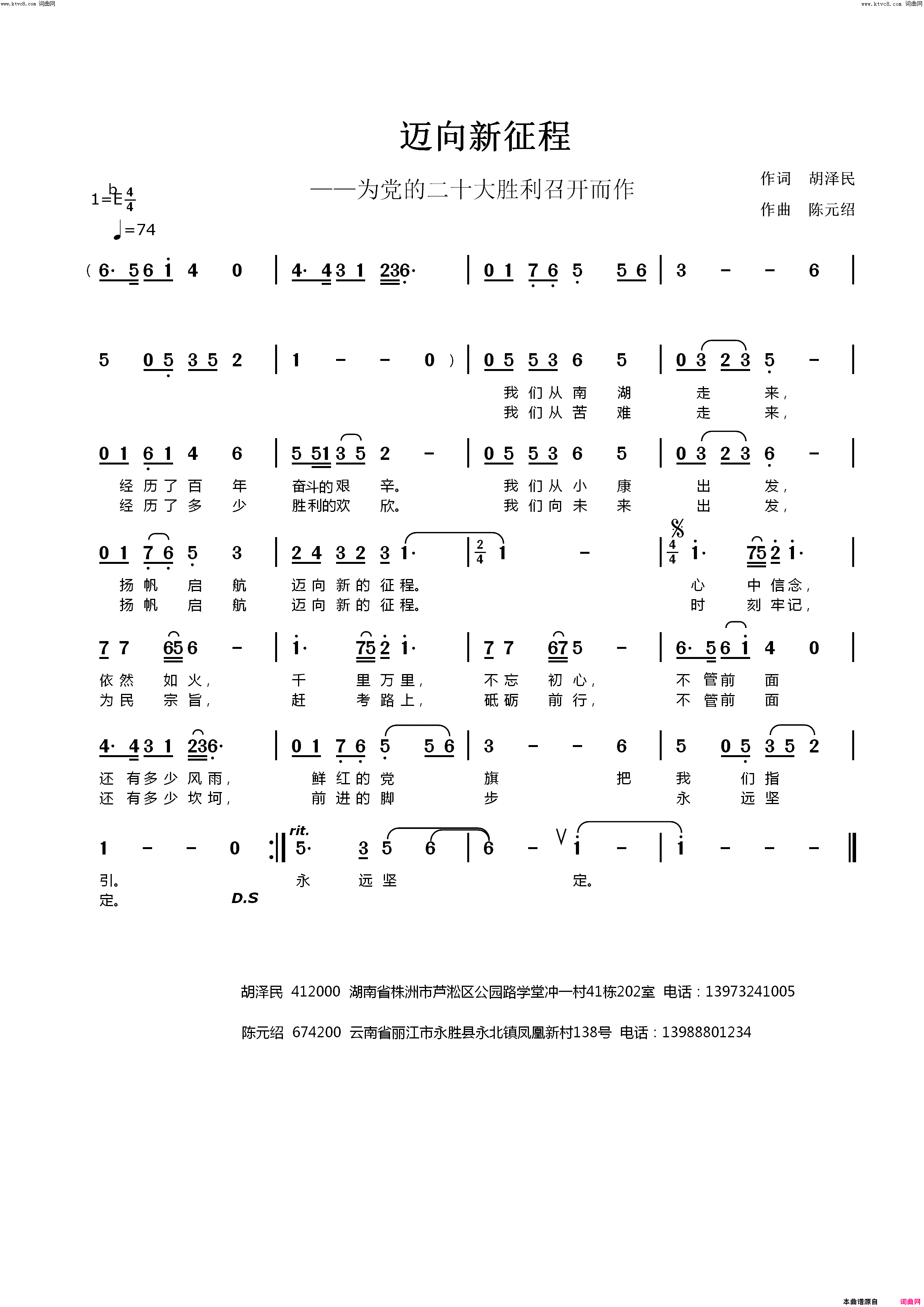 迈向新征程简谱_陈元绍曲谱