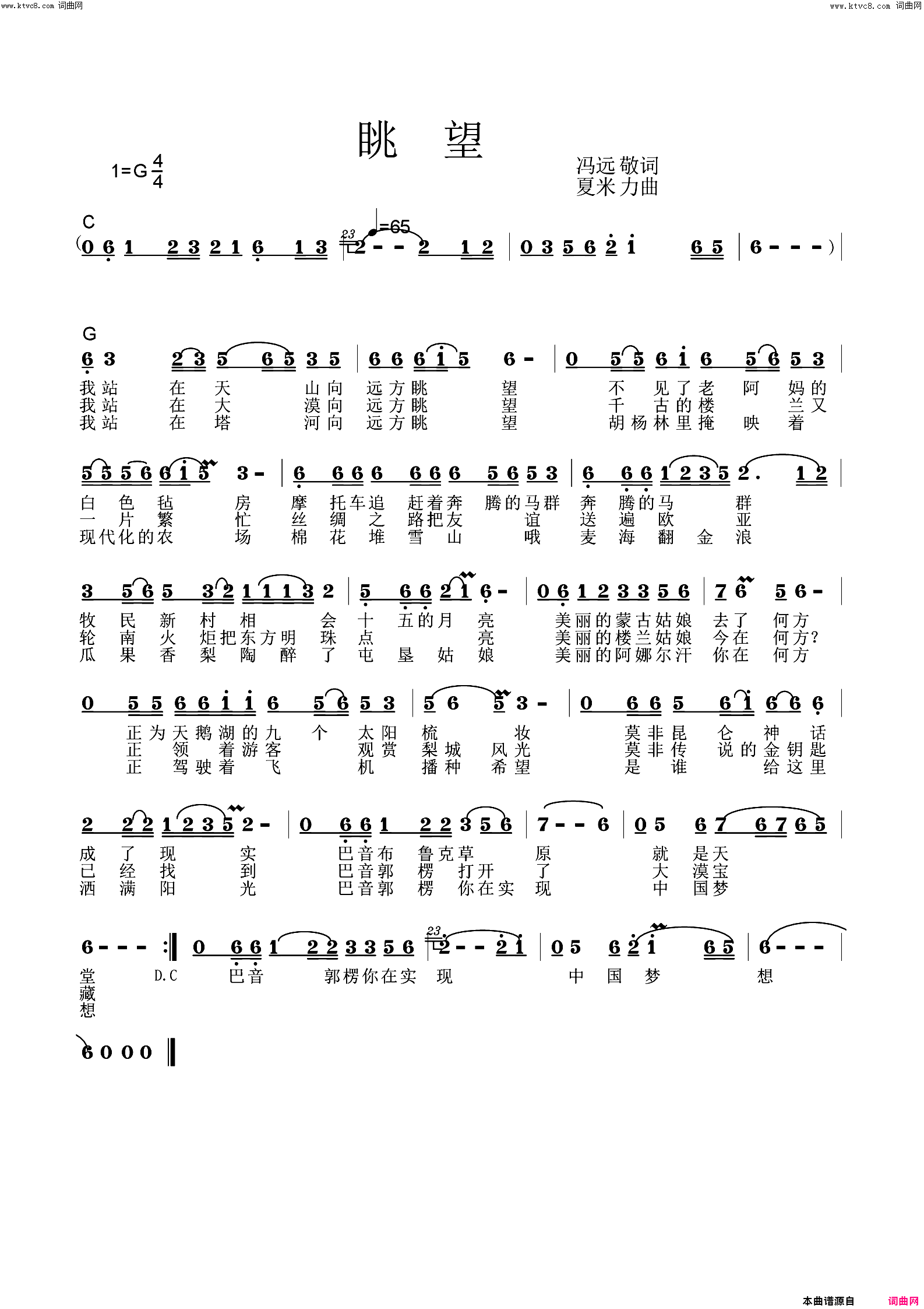 眺望简谱_韩春芳演唱_冯远敬曲谱