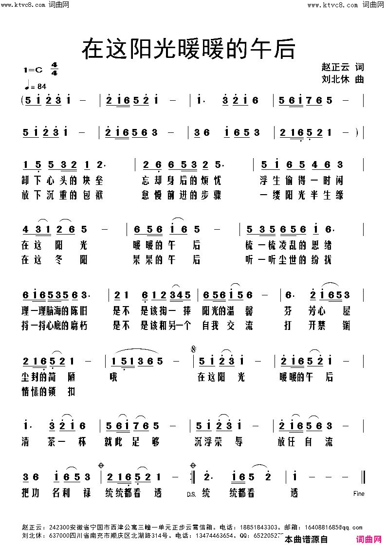 在这阳光暖暖的午后简谱_刘北休曲谱