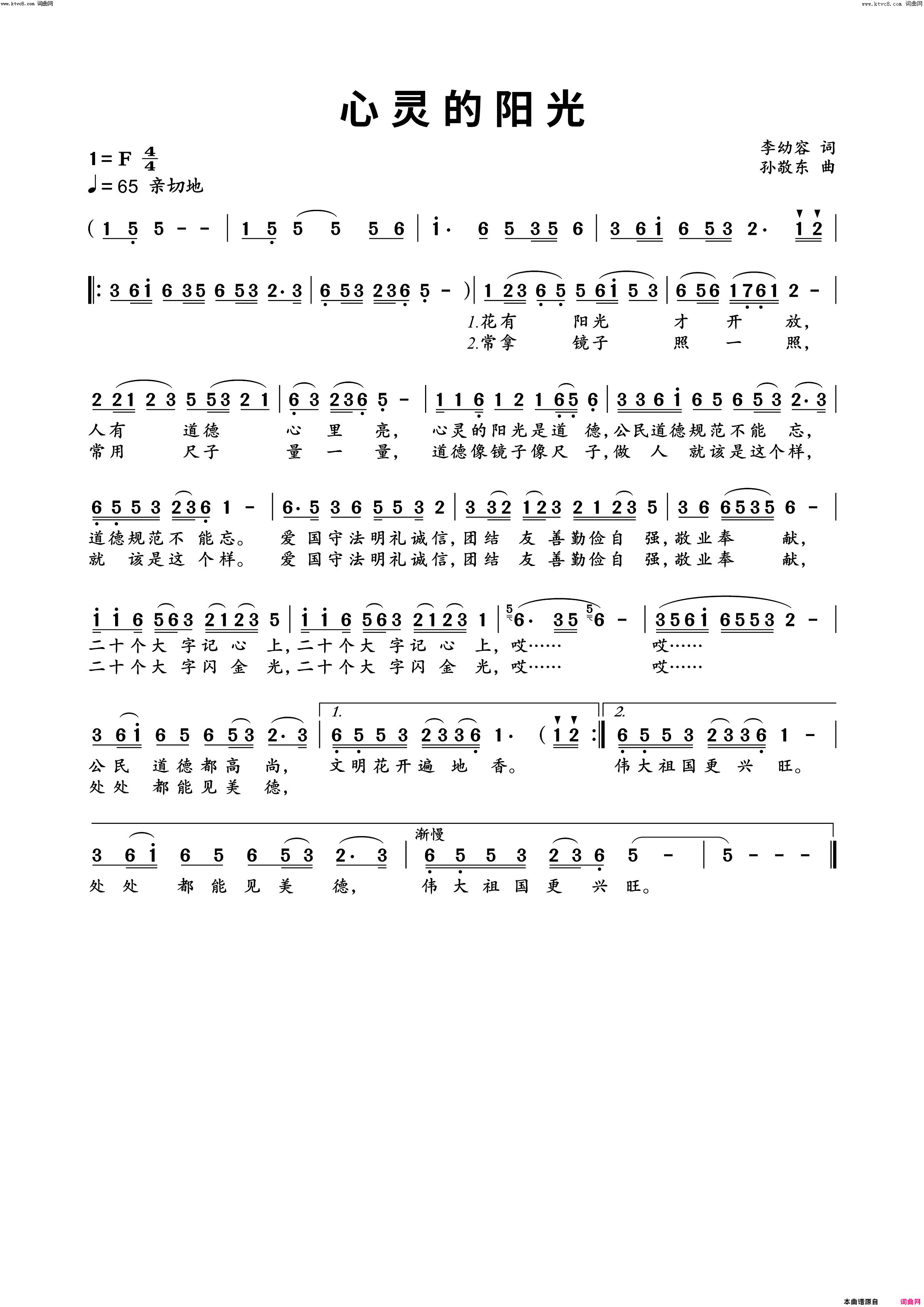 心灵的阳光简谱_雷佳演唱_mwt6461曲谱