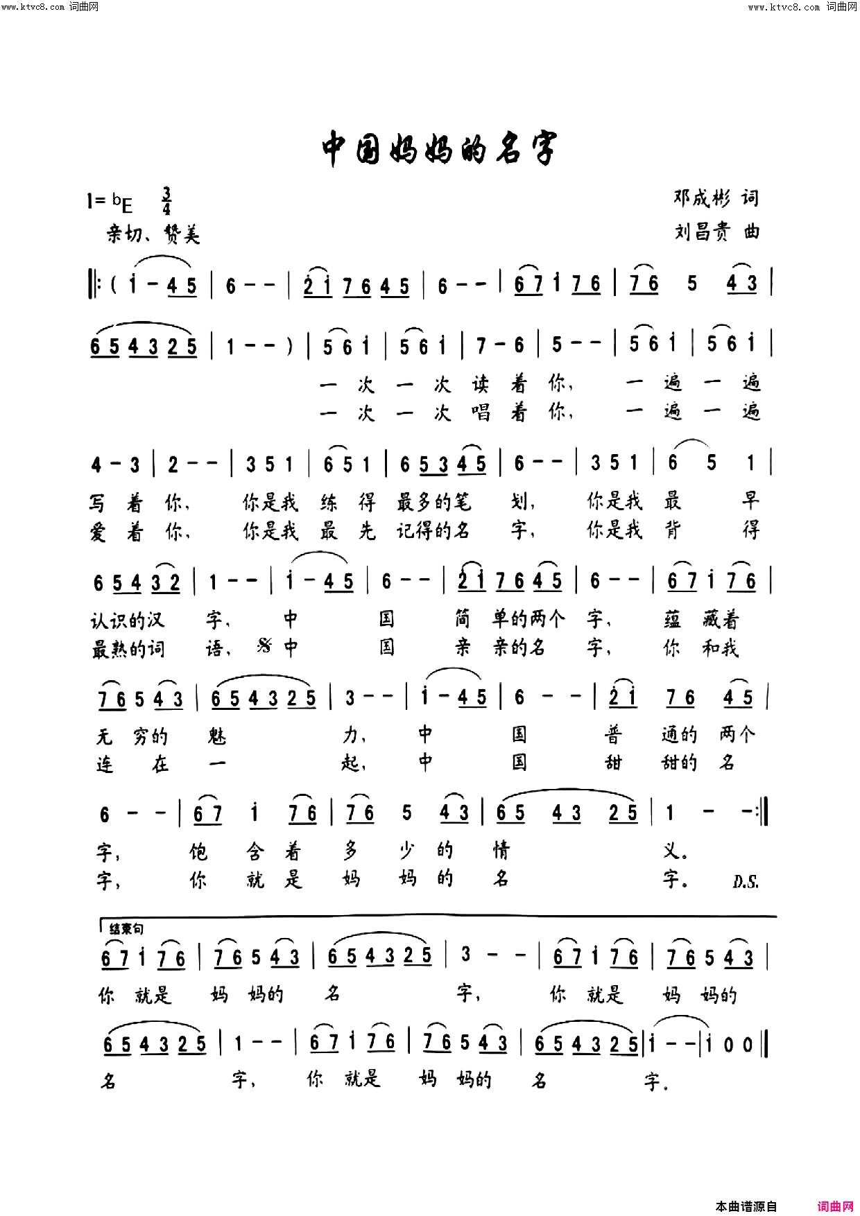 中国妈妈的名字简谱_李永林演唱_刘昌贵曲谱