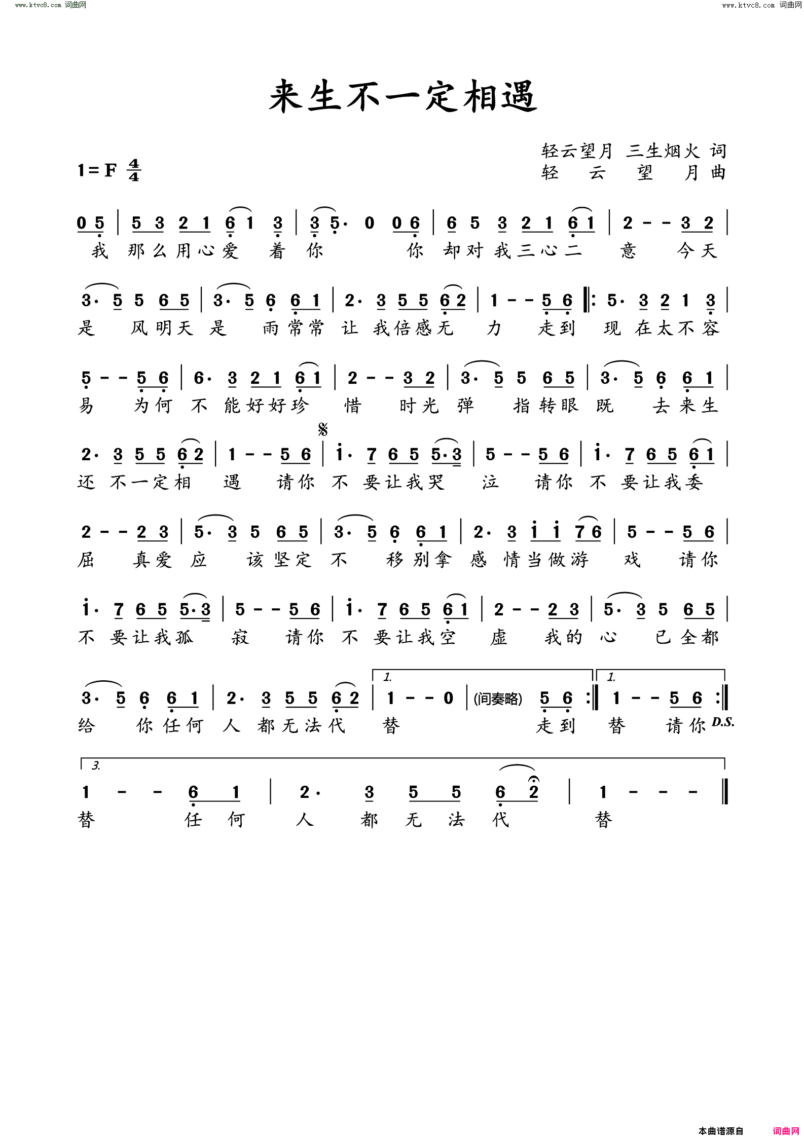 来生不一定相遇简谱_望海高歌演唱_轻云望月曲谱