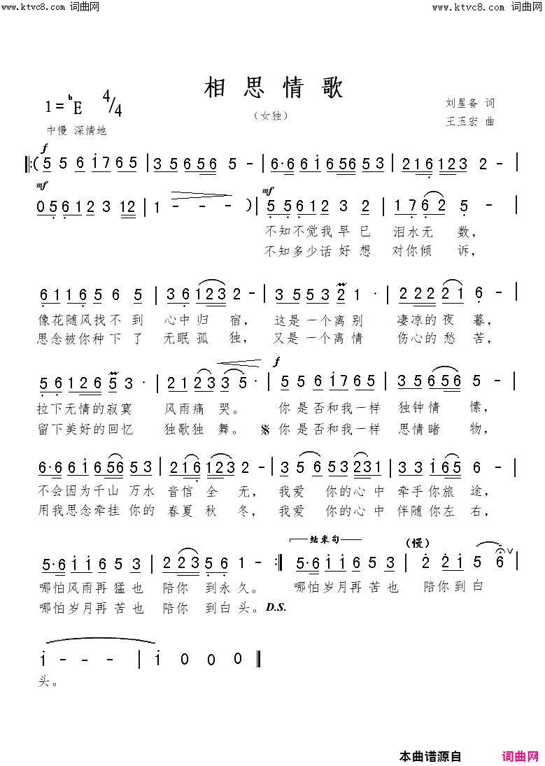 相思情歌简谱_王玉宏曲谱