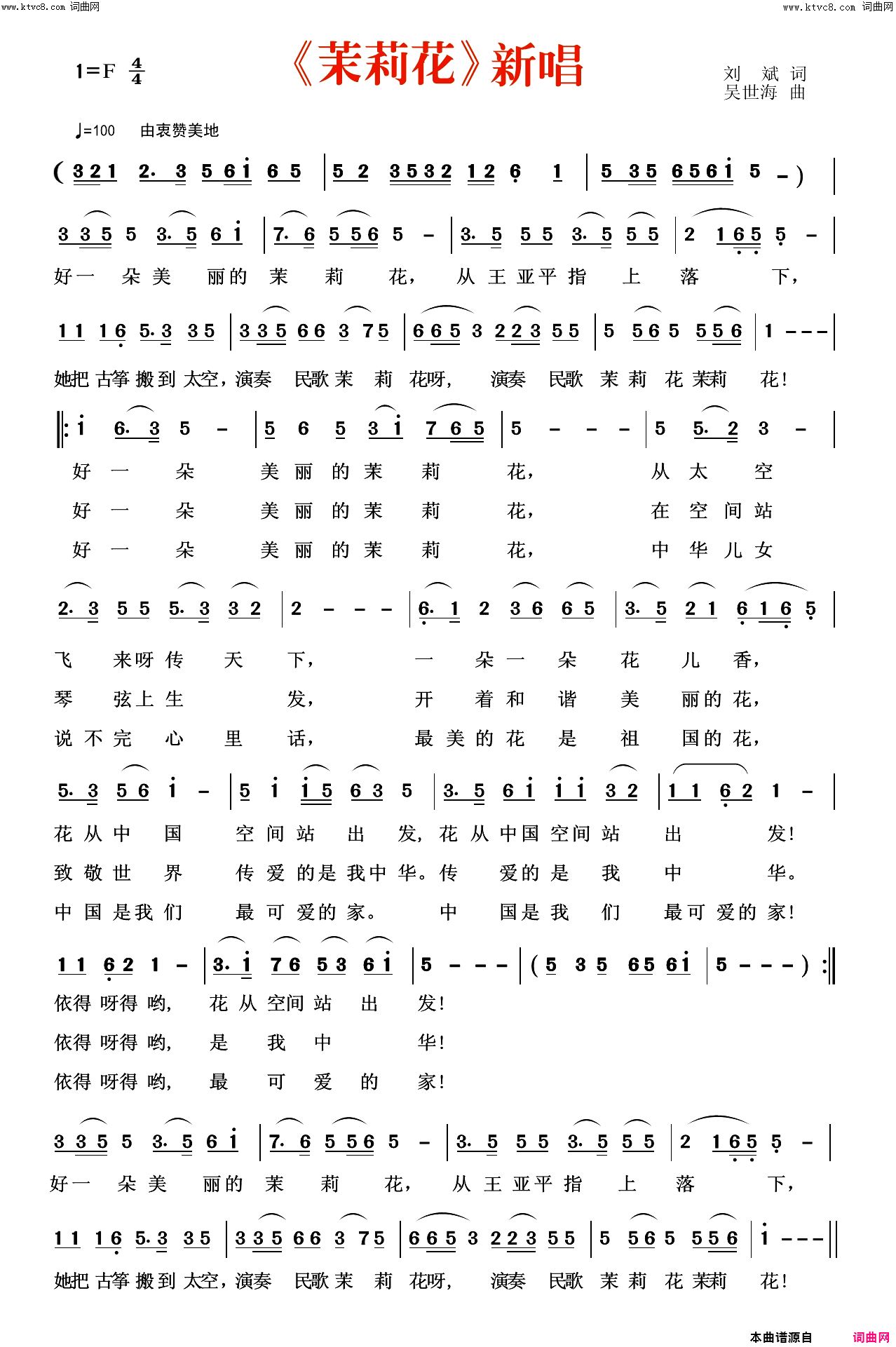 _茉莉花_新唱简谱_红枫演唱_吴世海曲谱