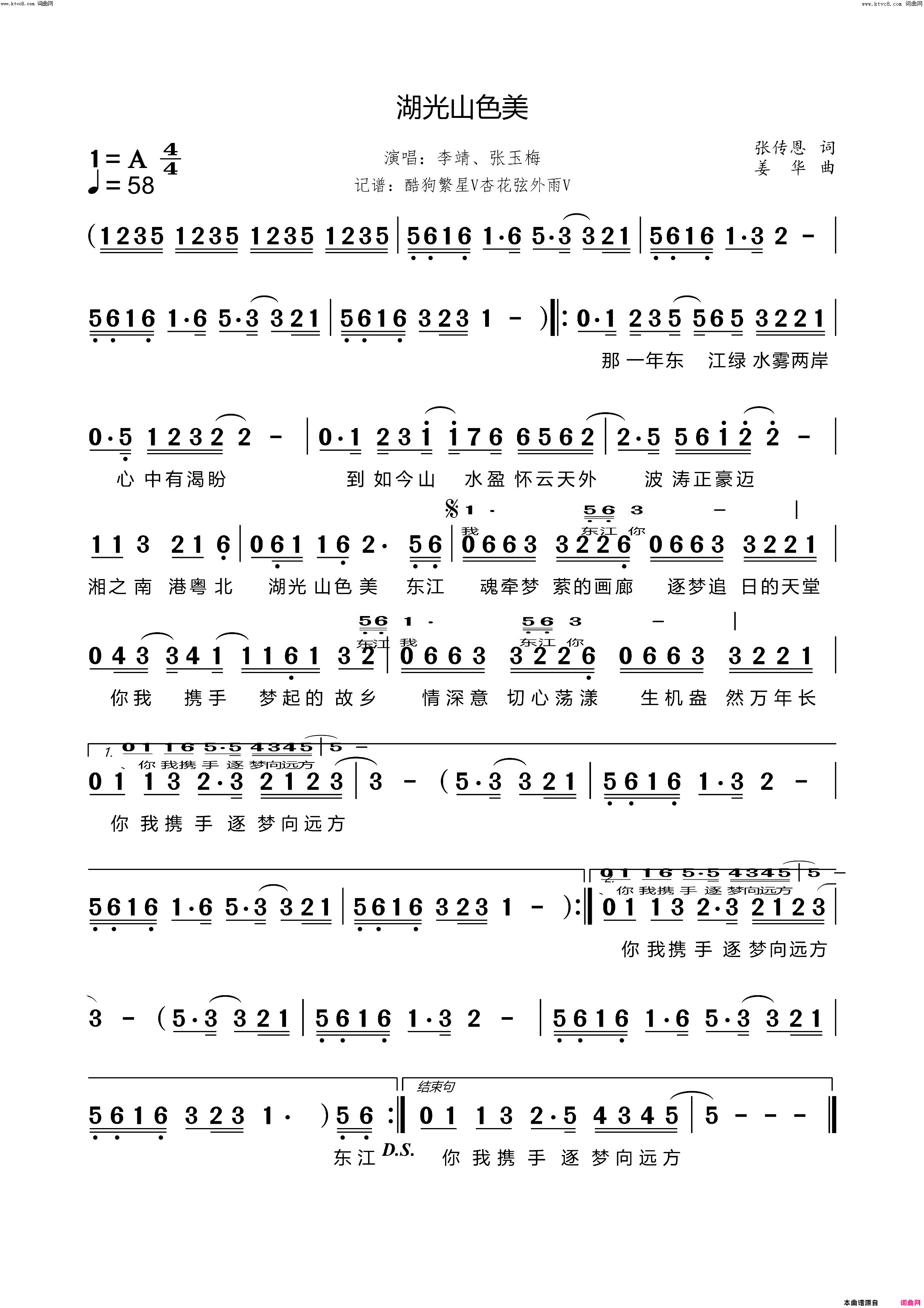 湖光山色美简谱_李靖演唱_杏花弦外雨曲谱