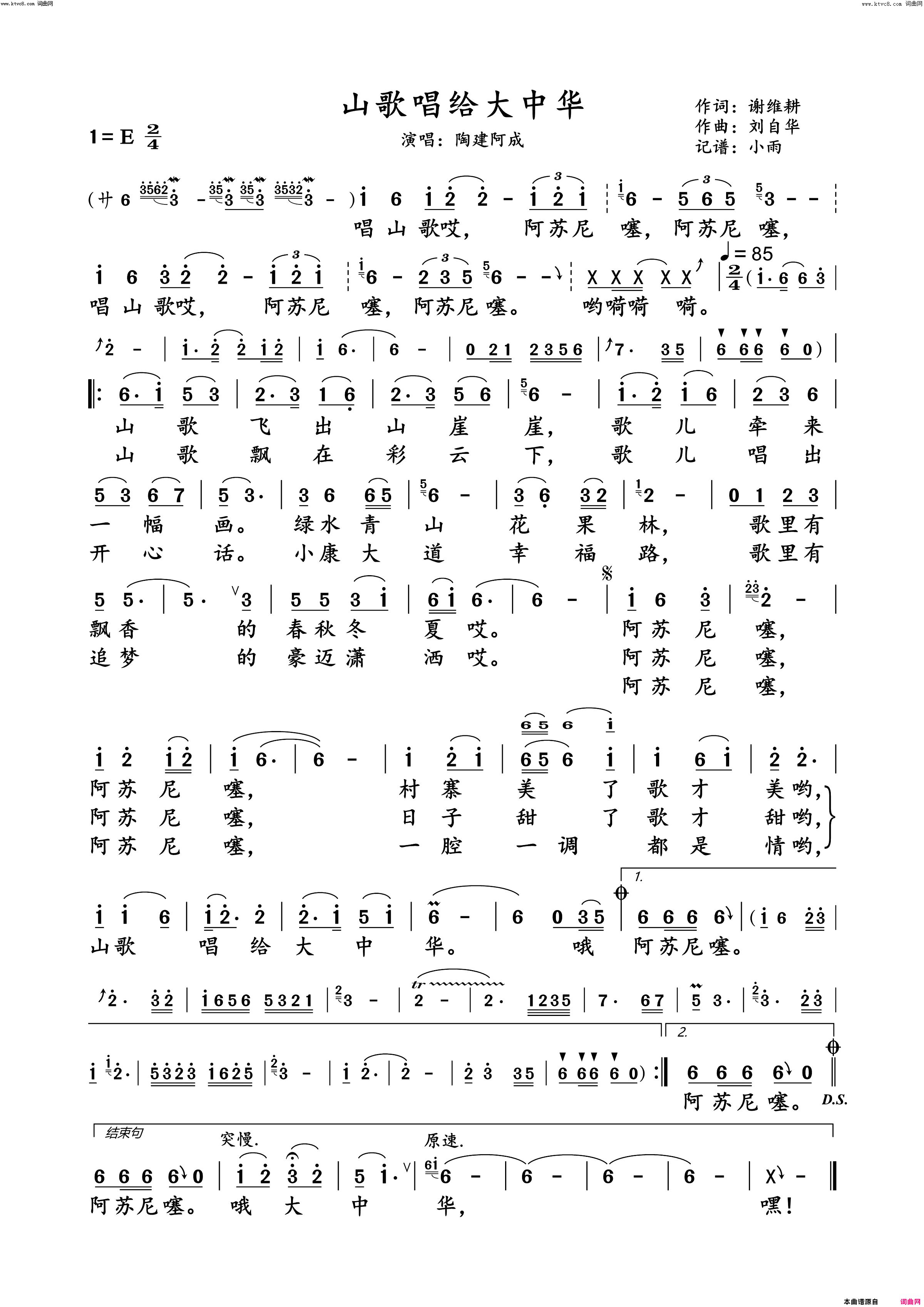 山歌唱给大中华(陶建阿成演唱版)简谱_陶建阿成演唱_小雨曲谱