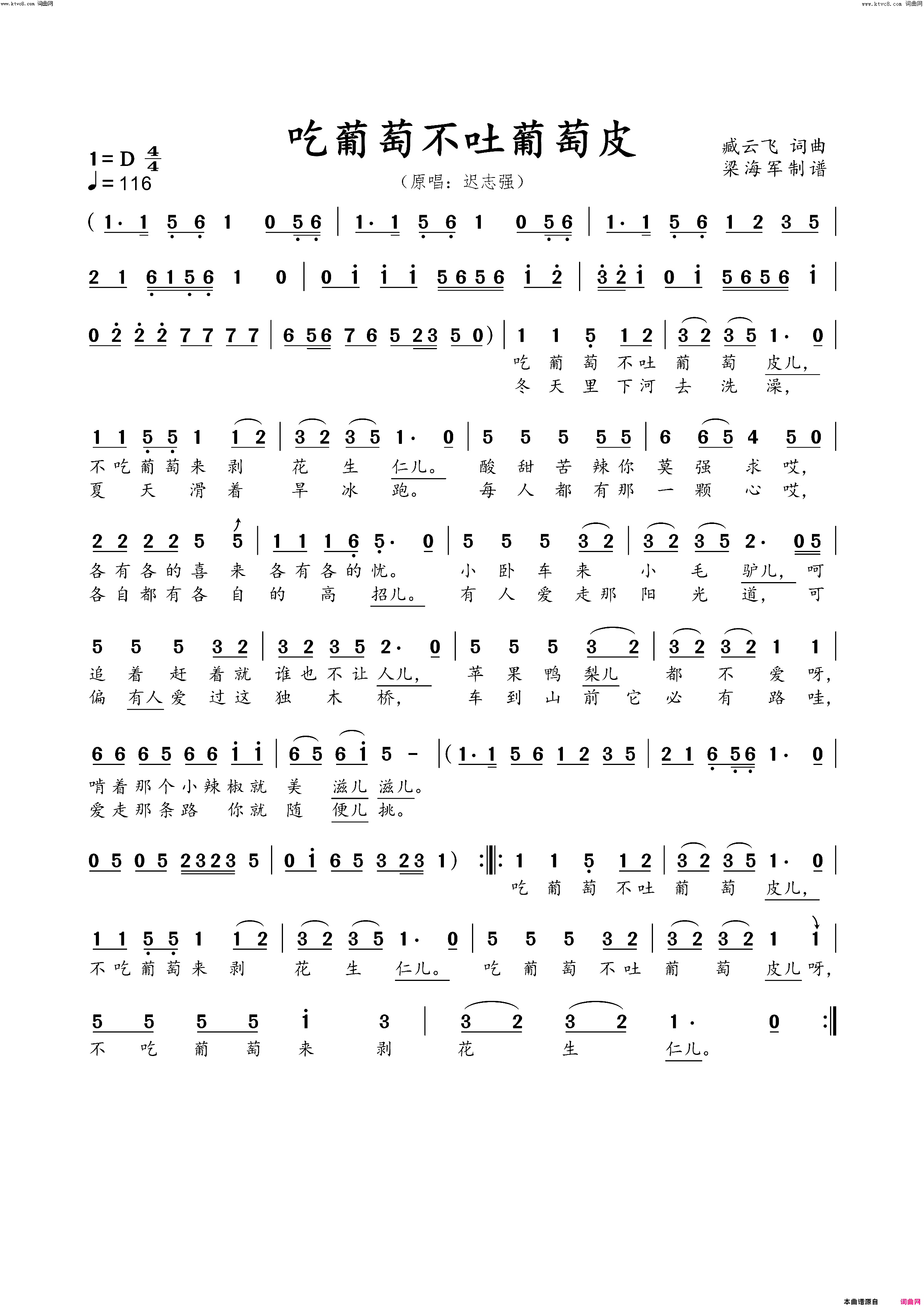 吃葡萄不吐葡萄皮简谱_迟志强演唱_长空一笑曲谱