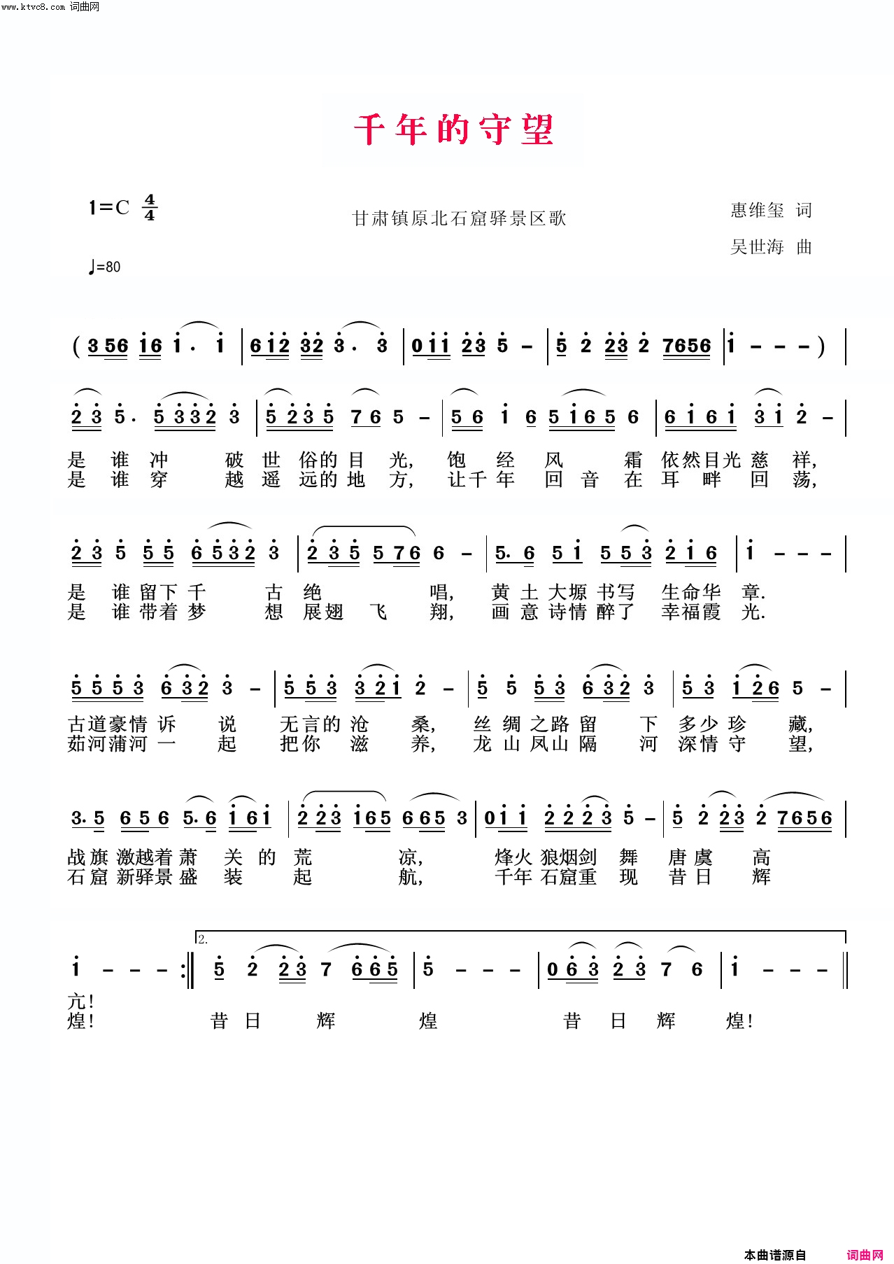 千年的守望简谱_吴世海曲谱