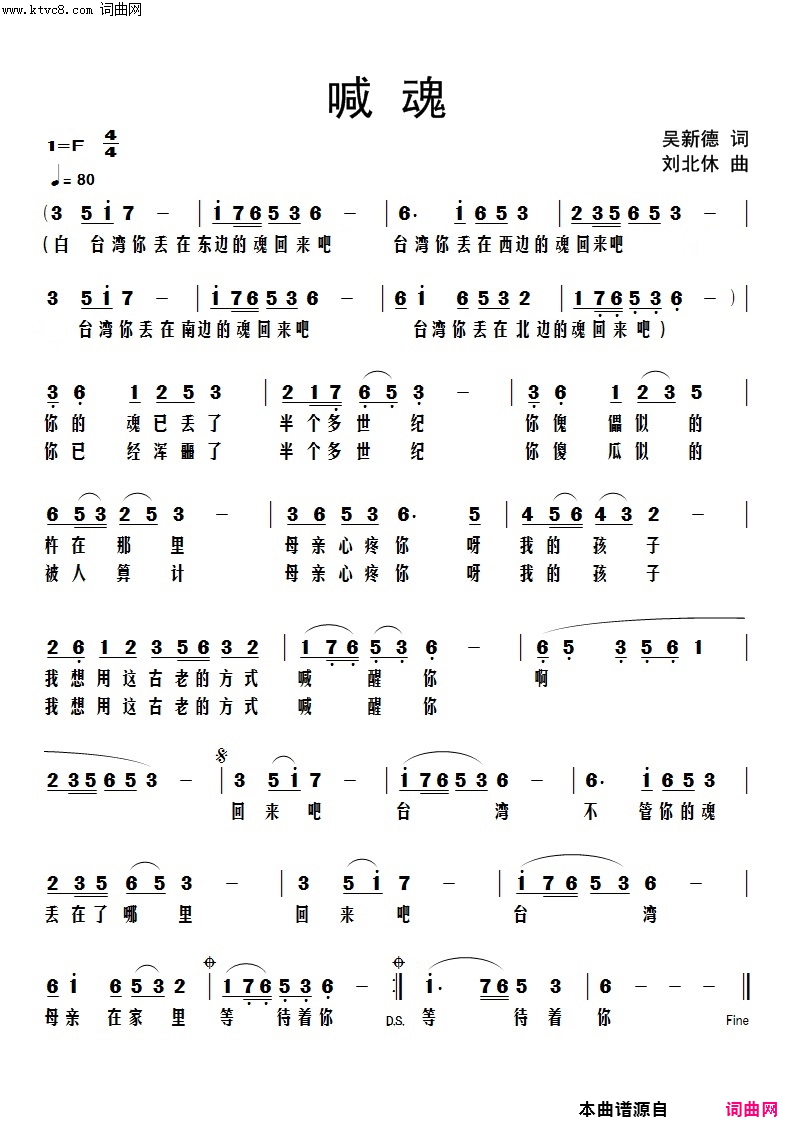 喊魂简谱_吴新德曲谱