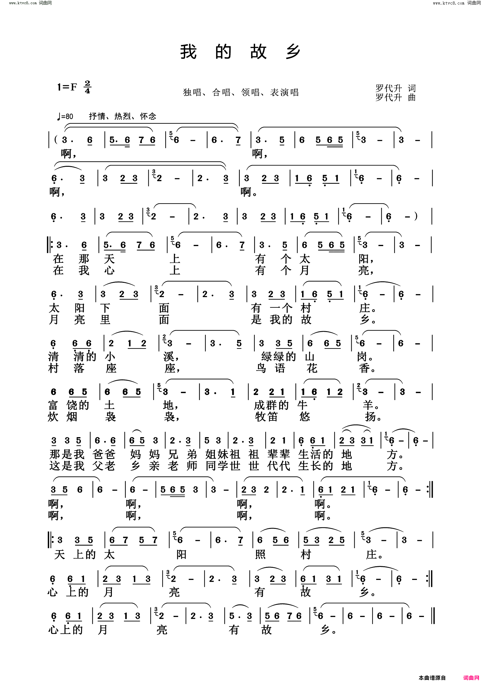 我的故乡简谱_罗代升曲谱
