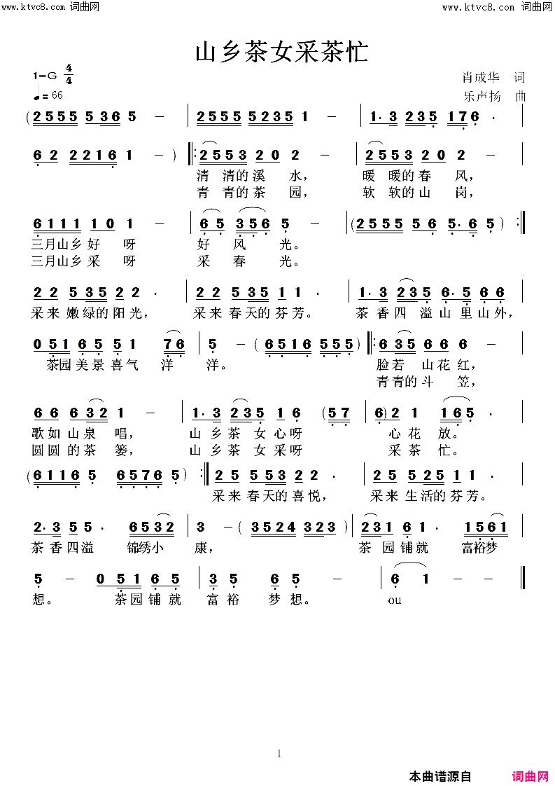 山乡茶女采茶忙简谱_乐声扬曲谱