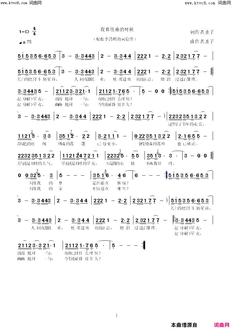 夜幕低垂的时候简谱_圣子演唱_圣子曲谱
