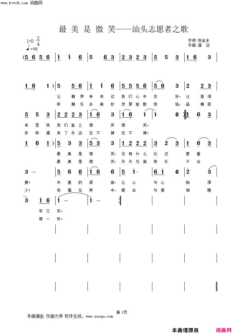 最美是微笑简谱_遥远演唱_姚远富曲谱