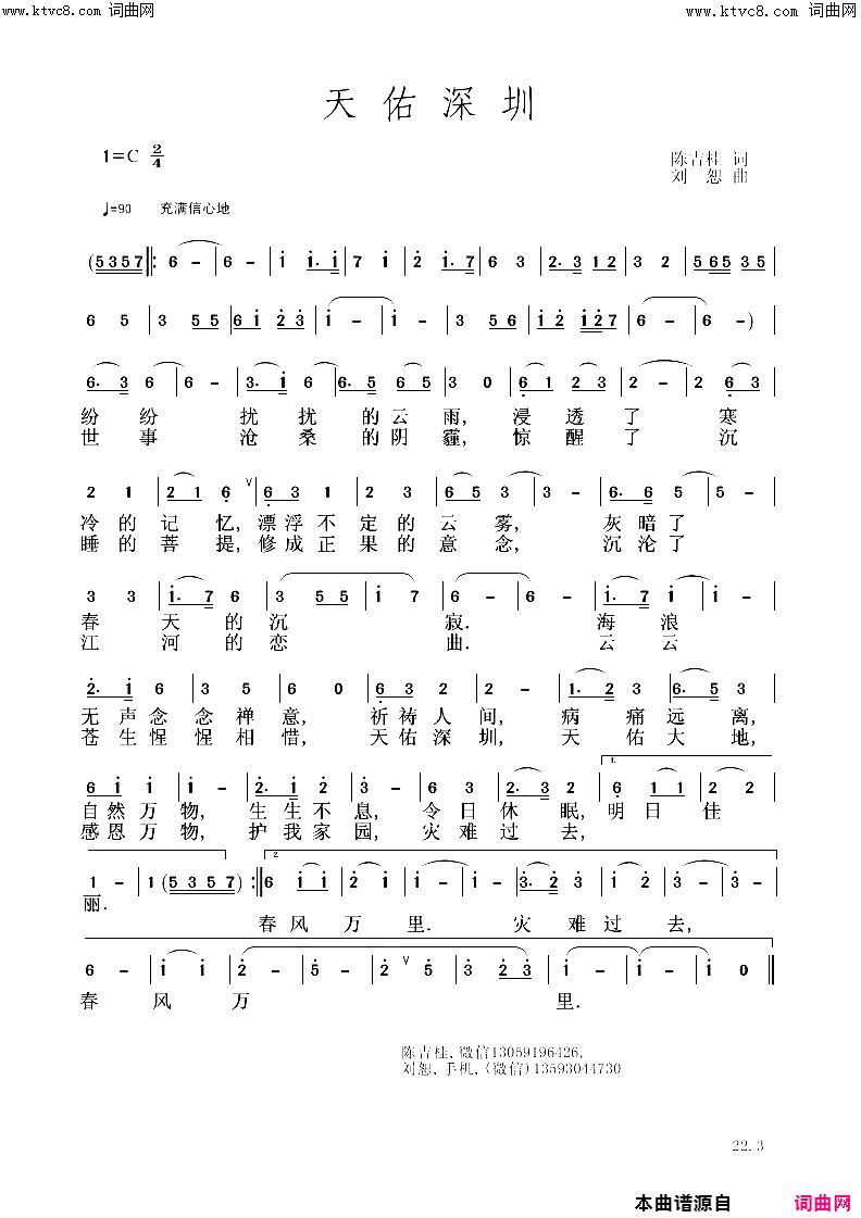 天佑中华简谱_陈吉桂曲谱