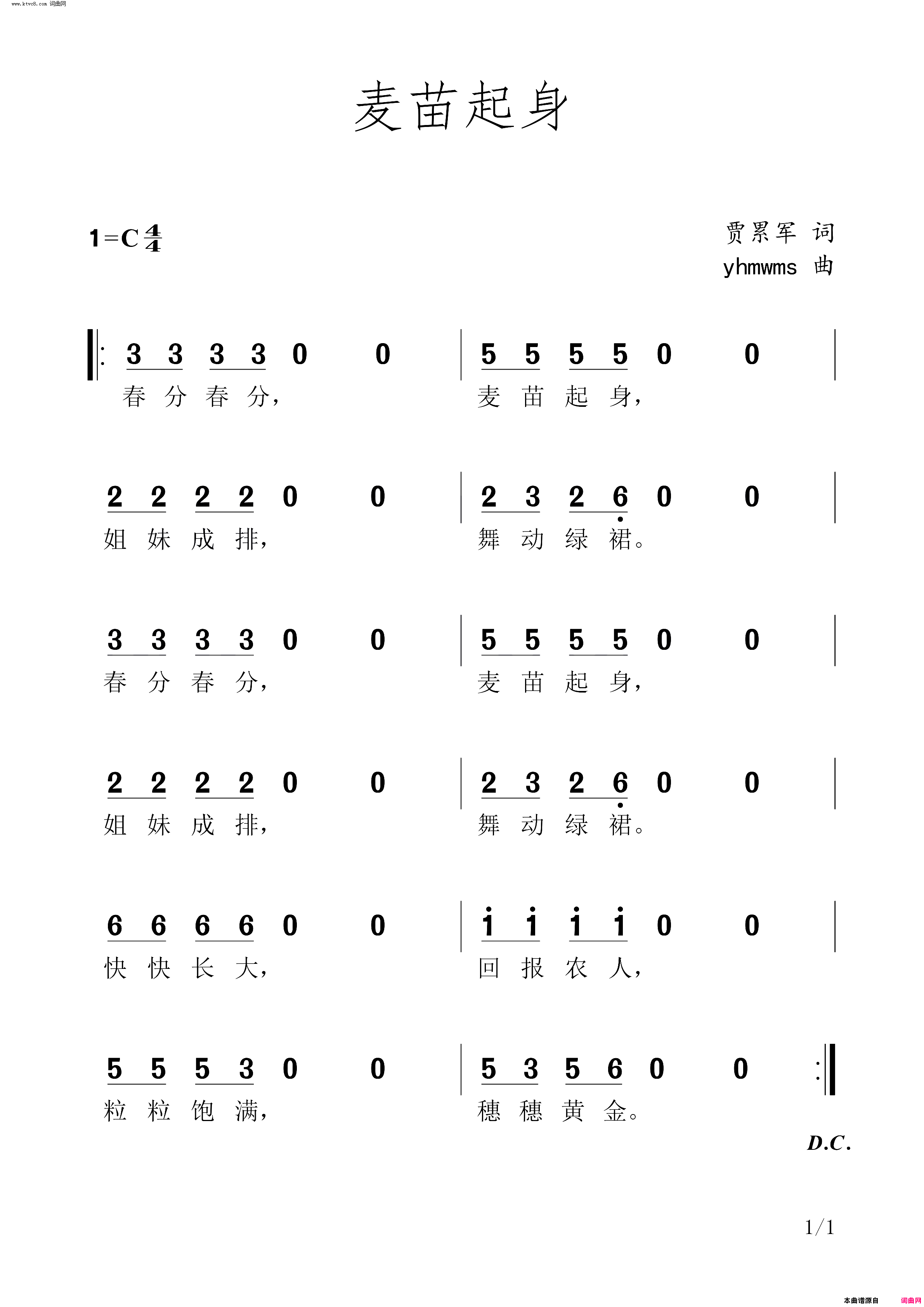 麦苗起身简谱_贾累军曲谱