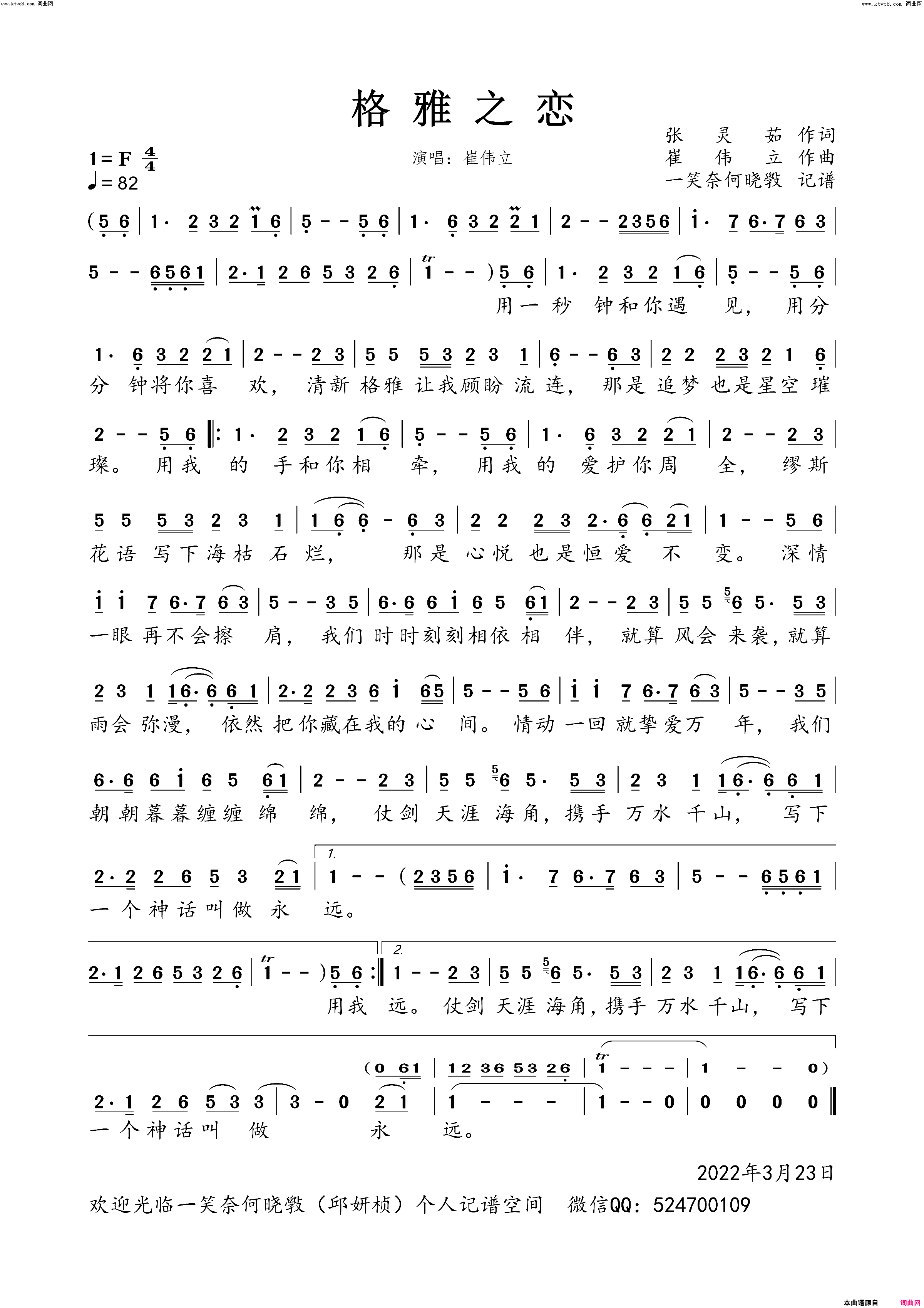 格雅之恋简谱_崔伟立演唱_一笑奈何晓斅曲谱