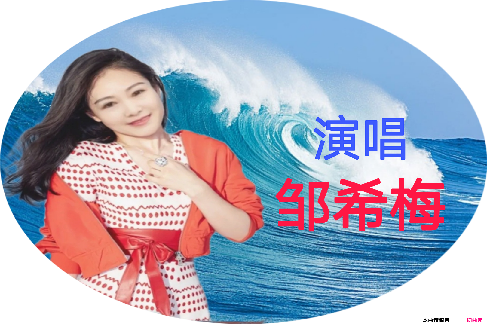 势不可挡简谱_邹希梅演唱_全芳曲谱