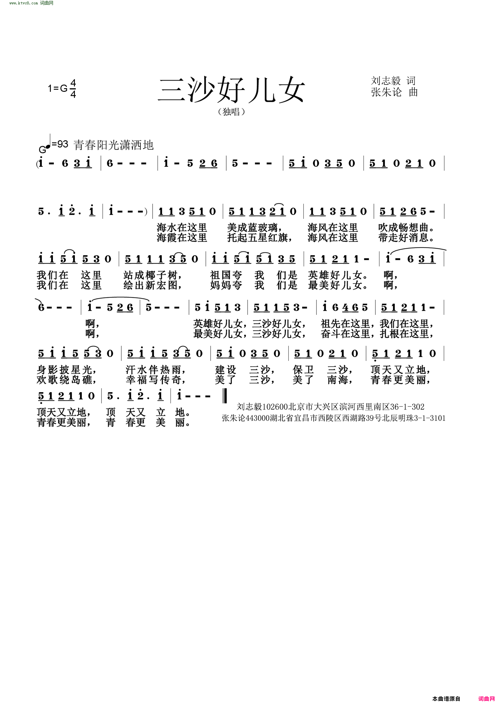 三沙好儿女简谱_张朱论曲谱