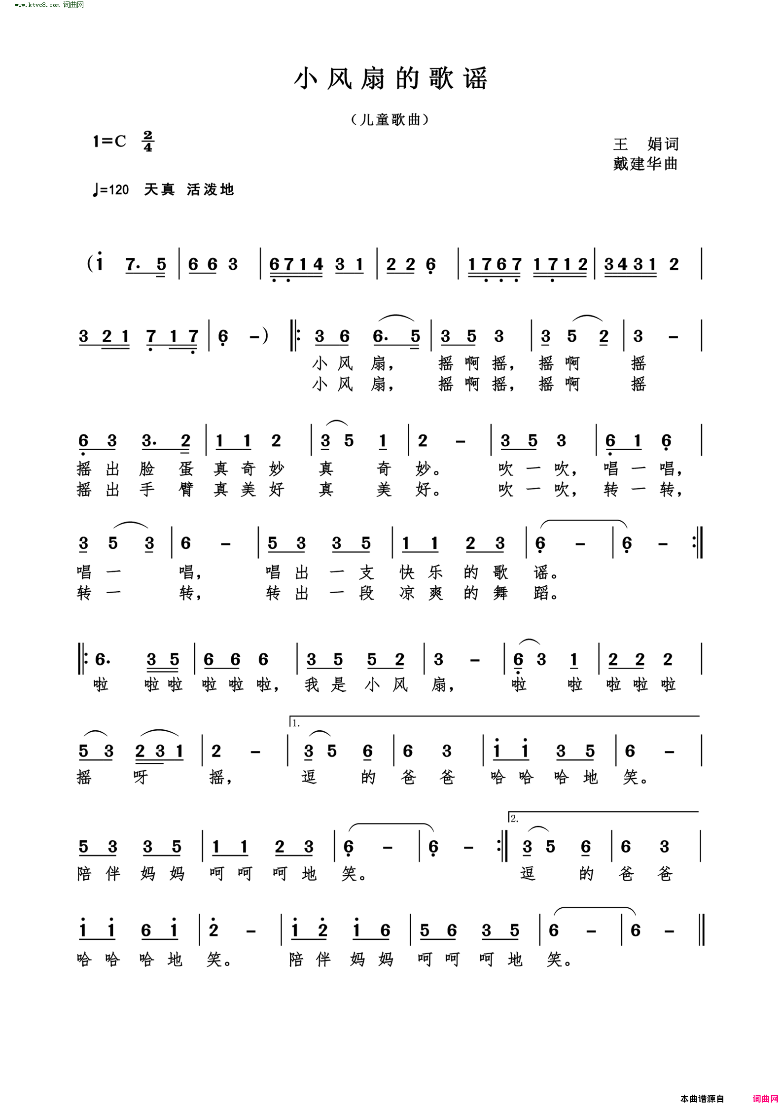 小风扇的歌谣简谱_戴建华曲谱
