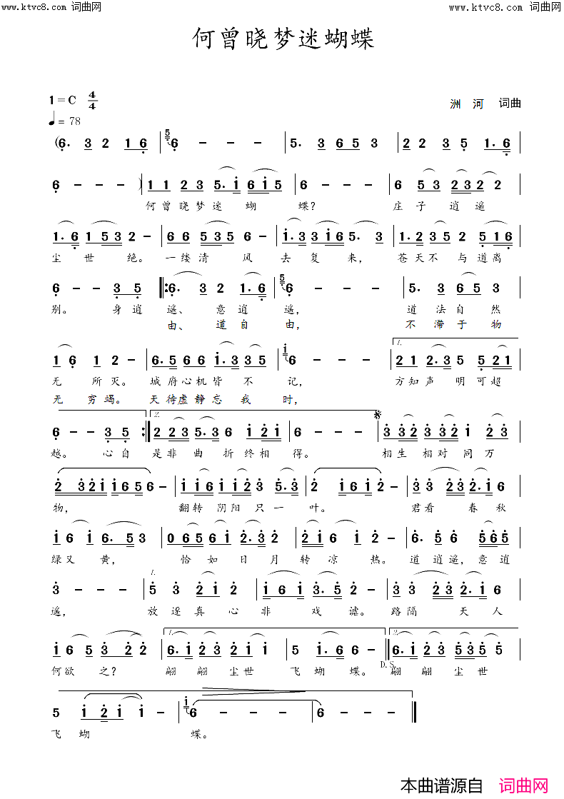 何曾晓梦迷蝴蝶简谱_蒋燕曲谱