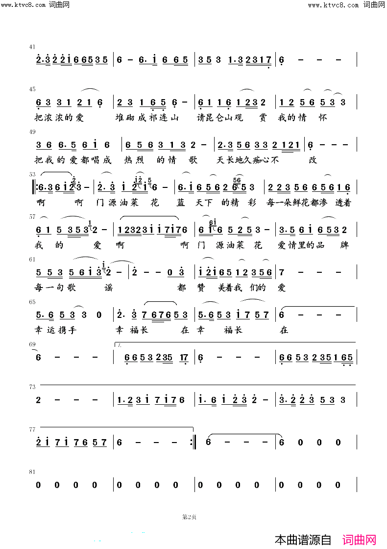 门源花海情歌简谱_刘海斌曲谱