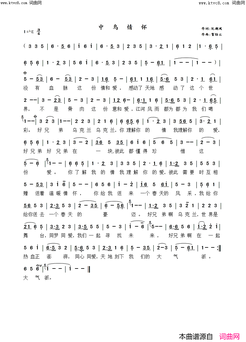 中乌情怀简谱_贺陆云曲谱