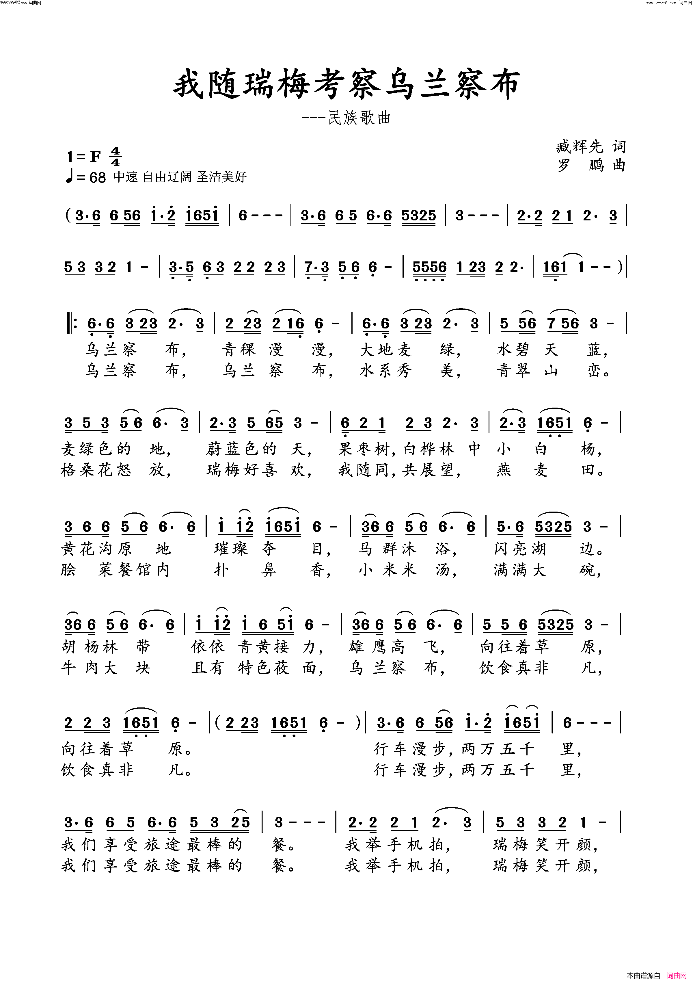 我随瑞梅考察乌兰察布简谱_李瑞梅演唱_臧奔流曲谱