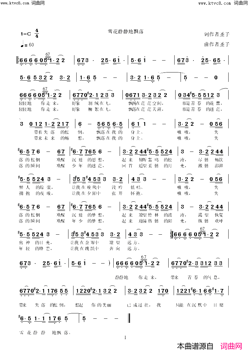 雪花静静地飘落简谱_圣子演唱_圣子曲谱