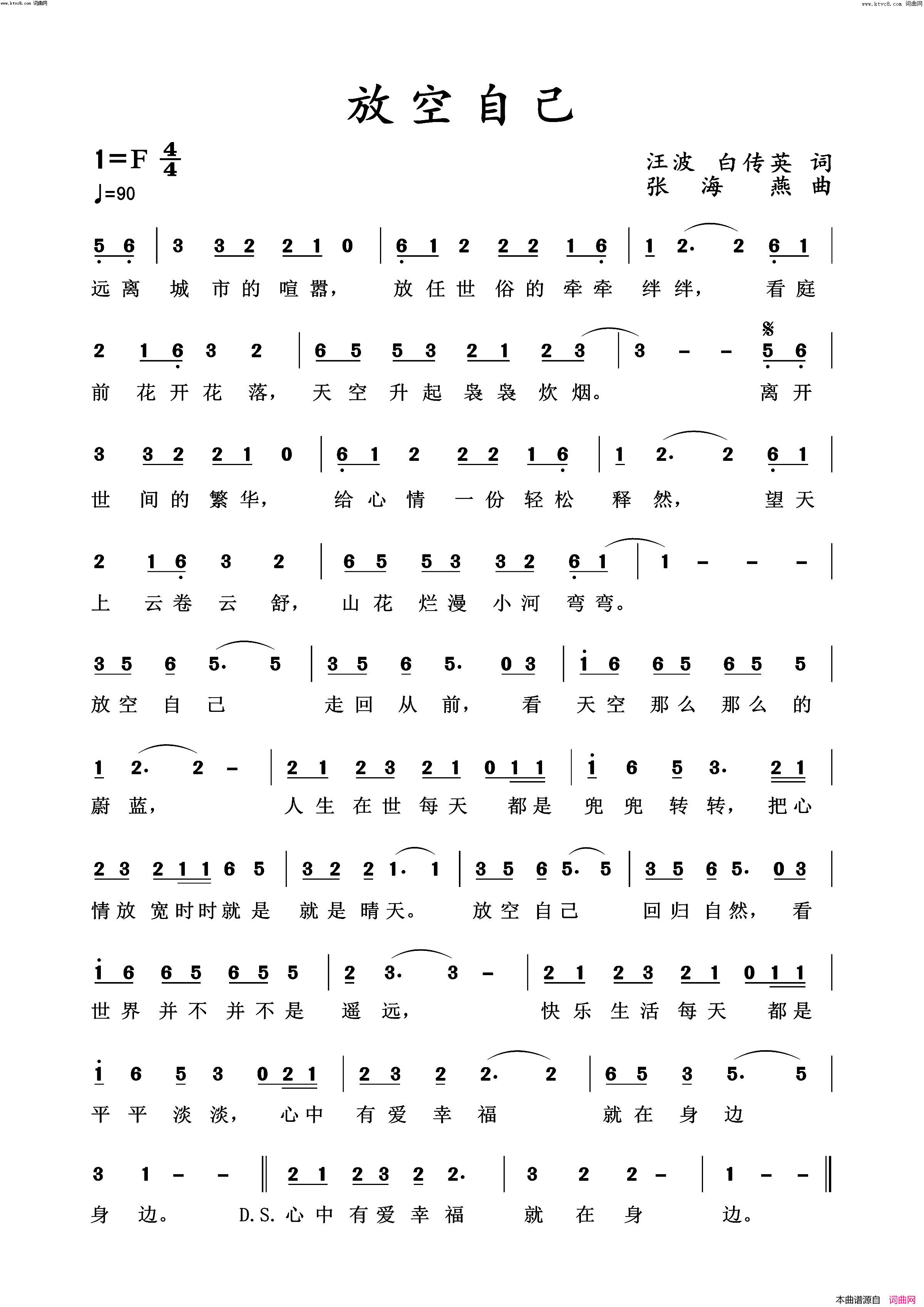 放空自己简谱_熊七梅演唱_白传英曲谱