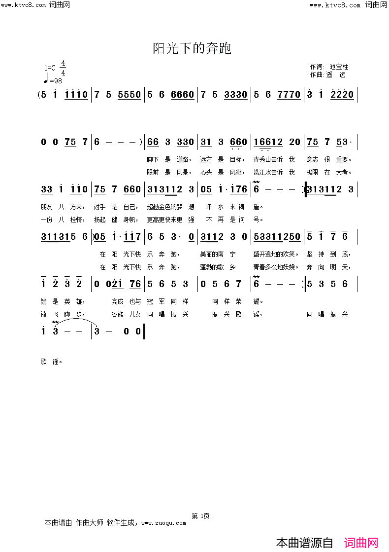 阳光下的奔跑简谱_遥远演唱_姚远富曲谱