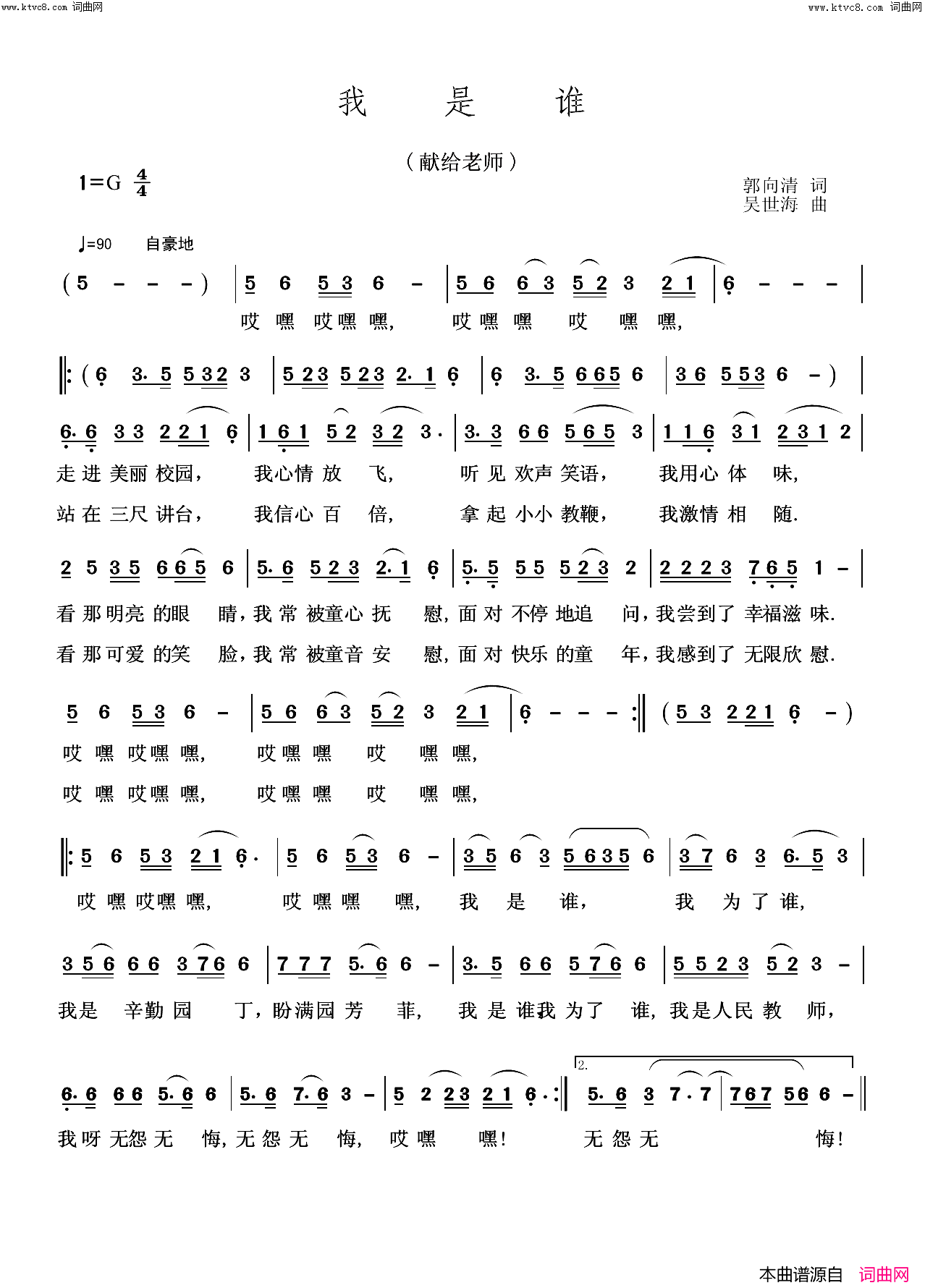 我是谁简谱_吴世海曲谱