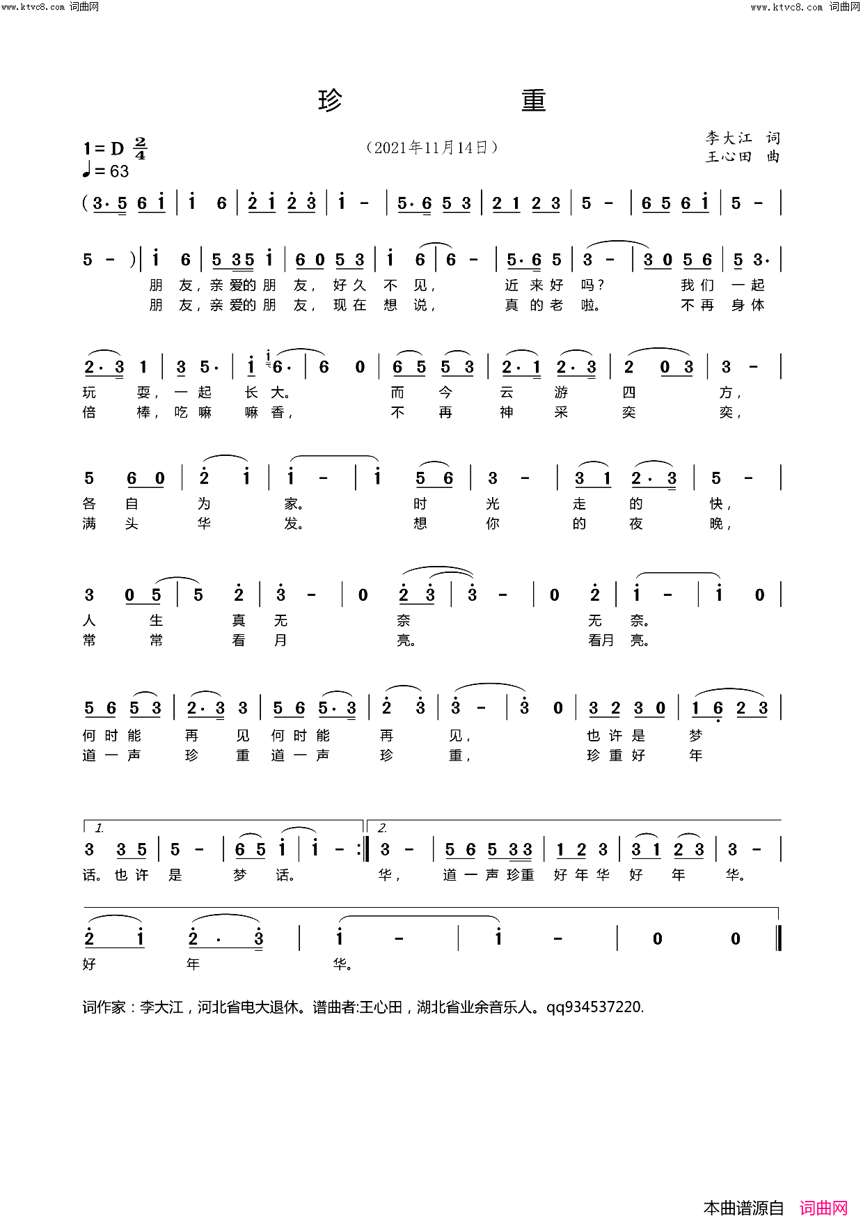 珍惜好年华简谱_王心田曲谱