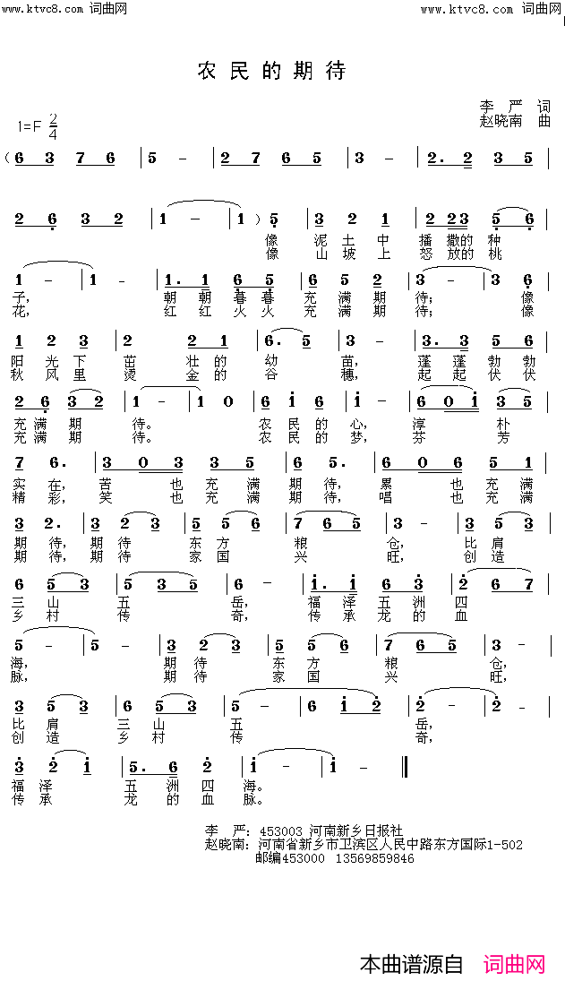 农民的期待简谱_赵晓南曲谱