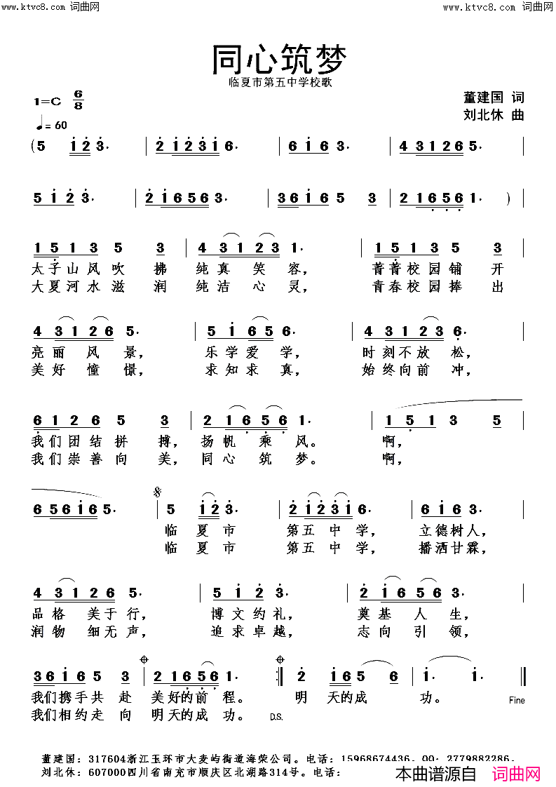 同心筑梦简谱_刘北休曲谱