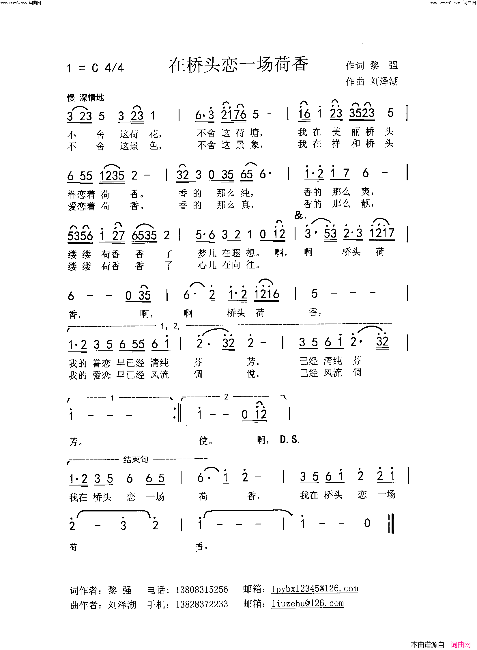 恋一场荷香简谱_谢醉红演唱_刘泽湖曲谱