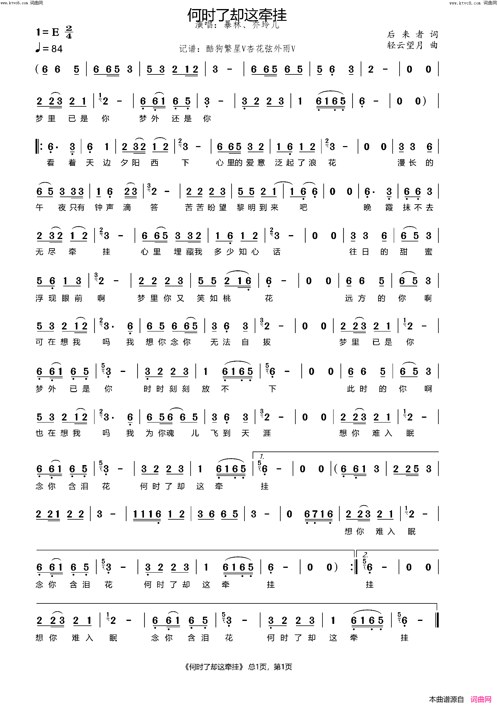 何时了却这牵挂简谱_暴林演唱_杏花弦外雨曲谱