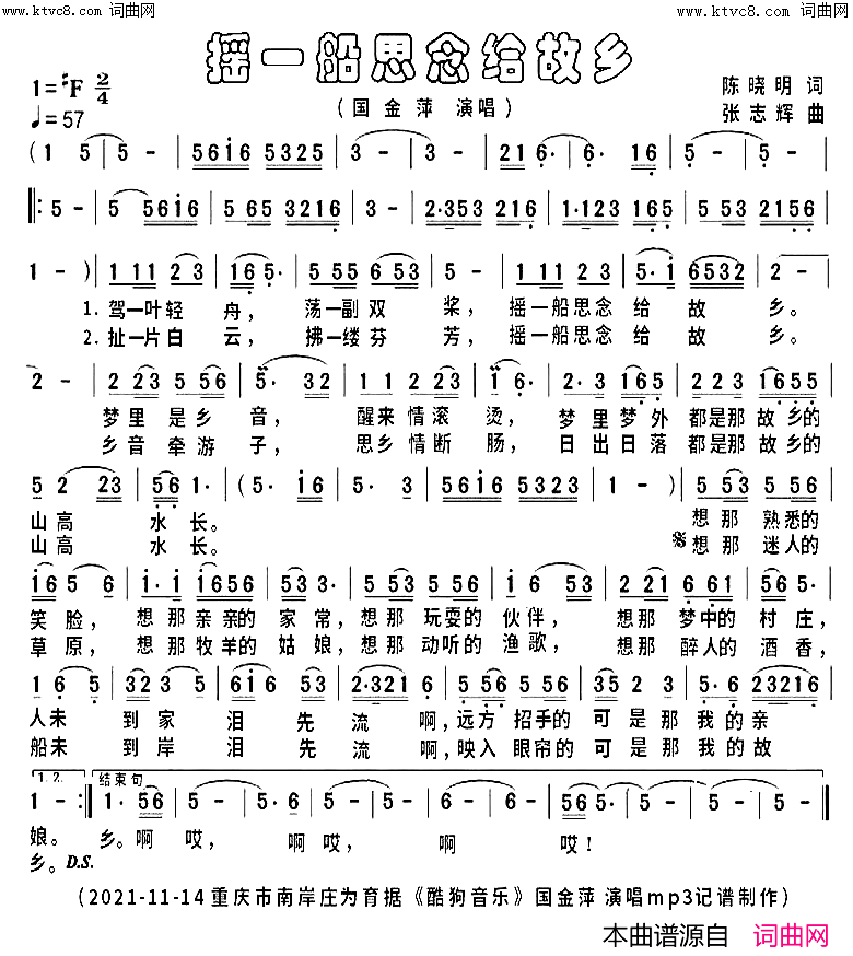 摇一船思念给故乡简谱_国金萍演唱_庄为育曲谱