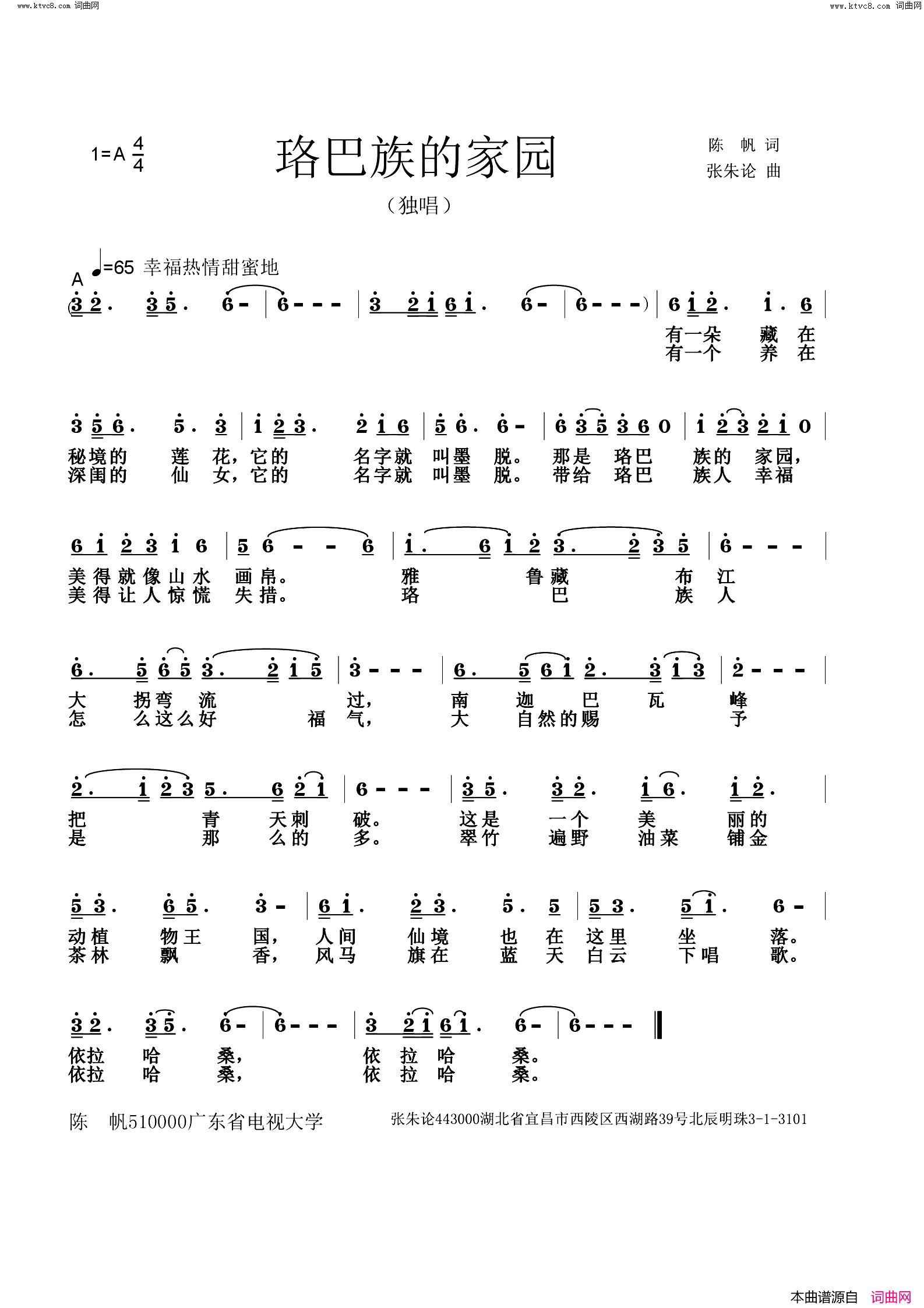 珞巴族的家园简谱_张朱论曲谱