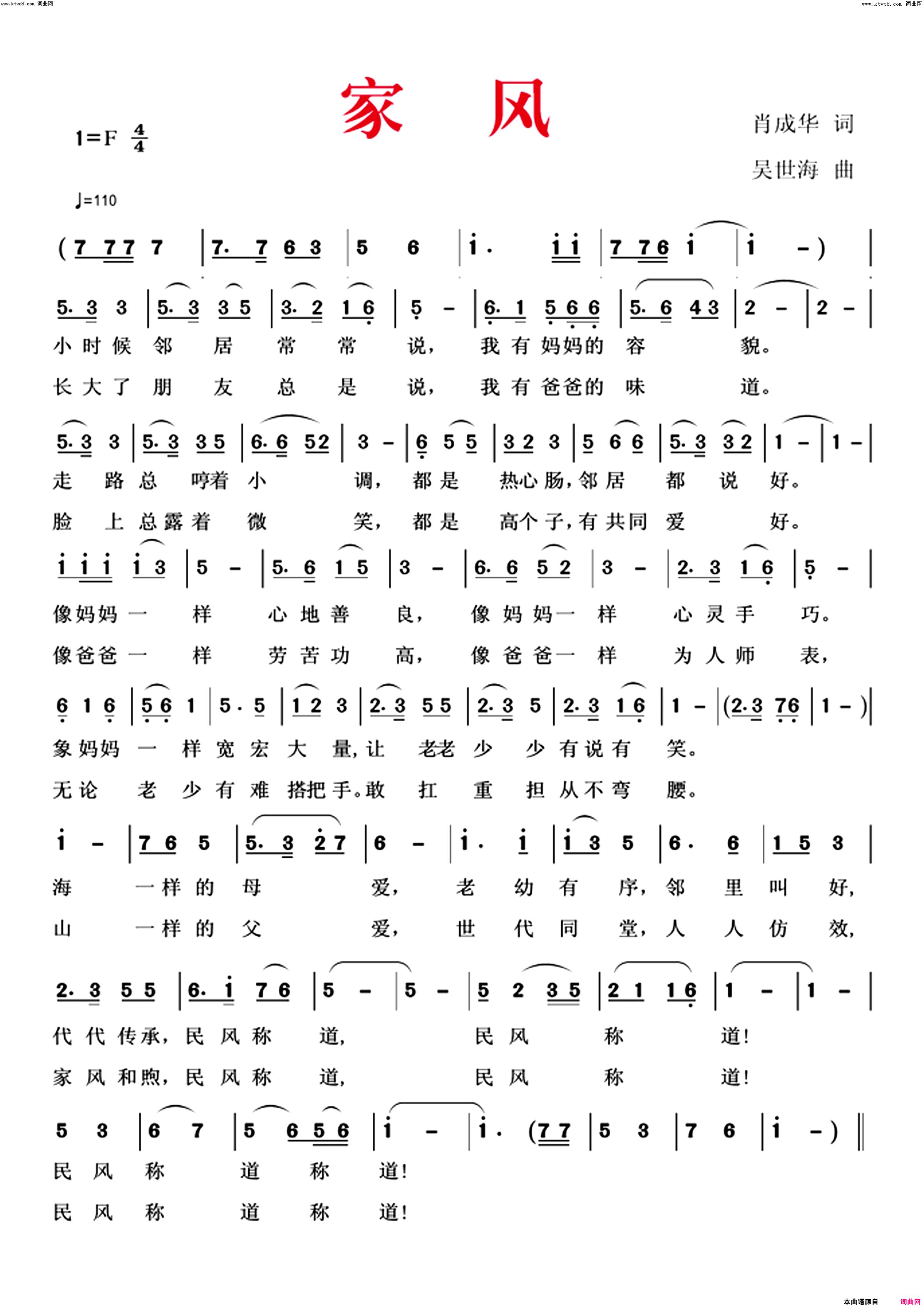 家风简谱_吴世海曲谱