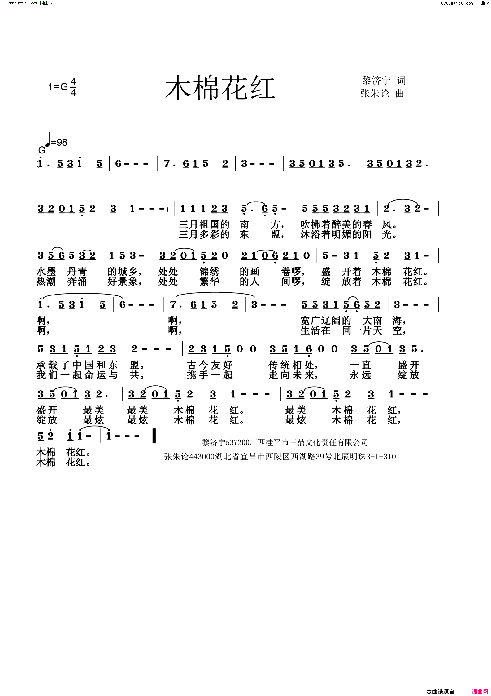 木棉花红简谱_张朱论曲谱