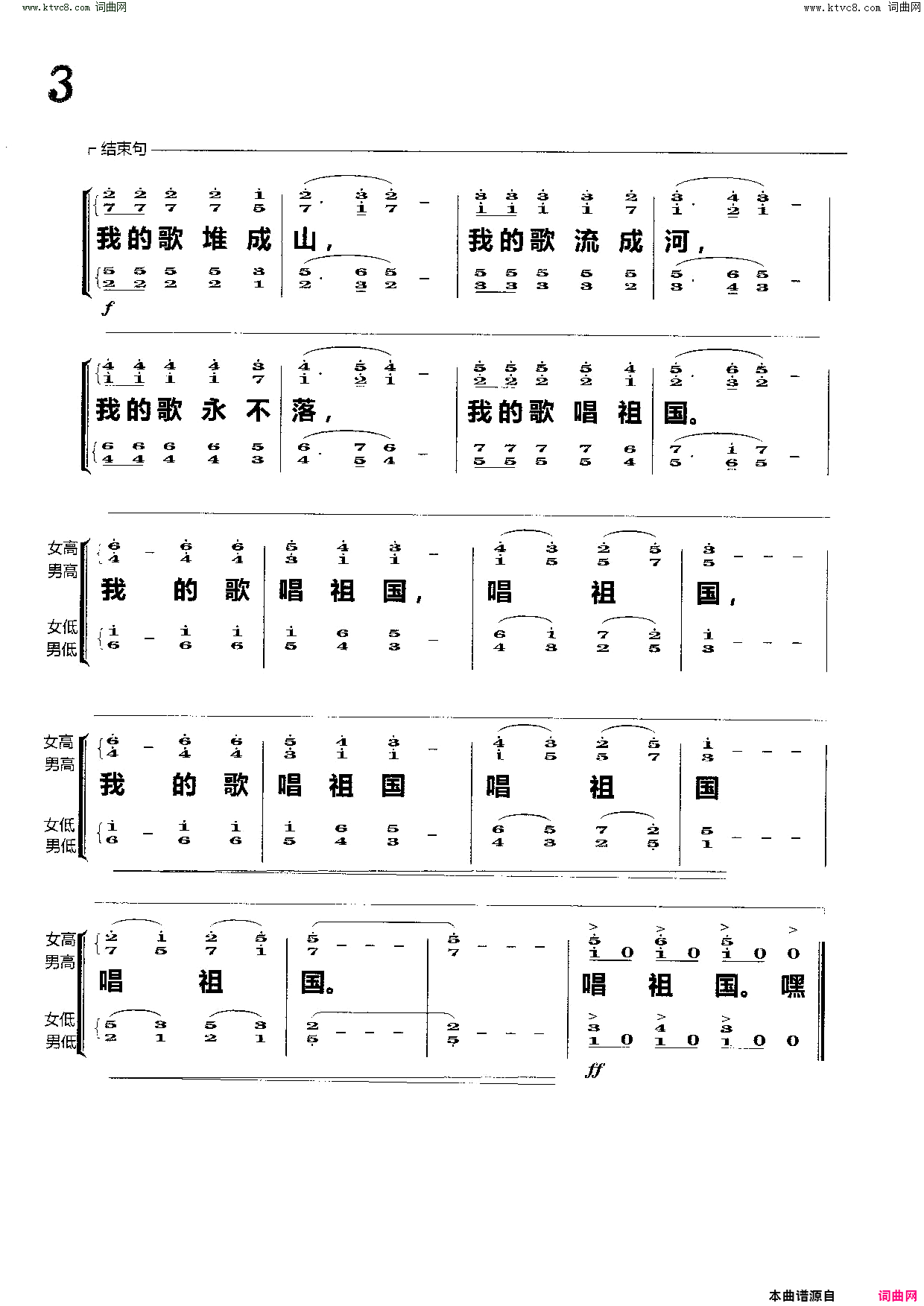 我的歌·唱祖国(合唱)简谱_杨会林曲谱
