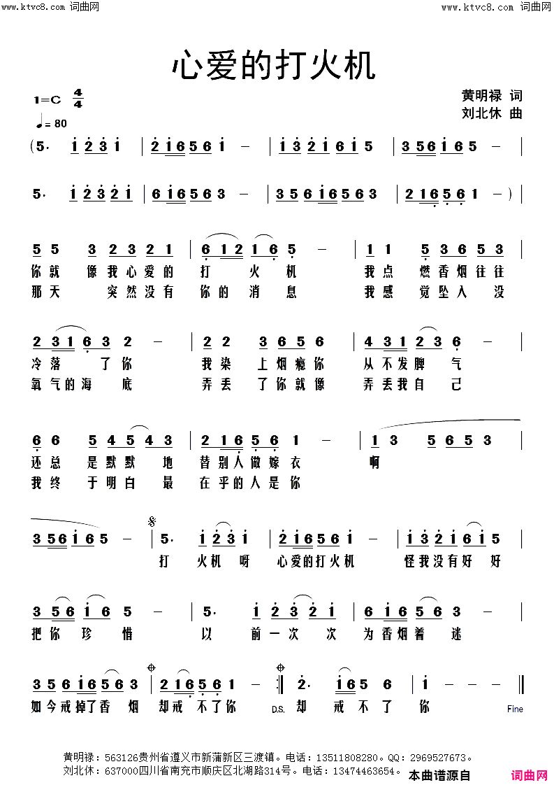 心爱的打火机简谱_刘北休曲谱