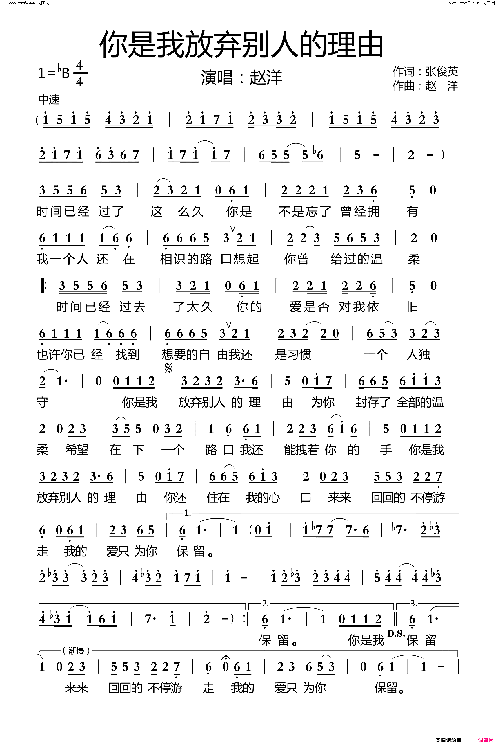 你是我放弃别人的理由简谱_赵洋演唱_赵洋曲谱